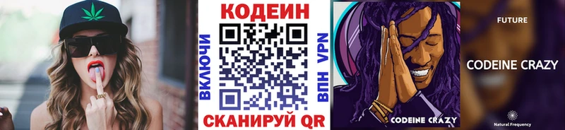 Codein напиток Lean (лин)  Купить  Завитинск 
